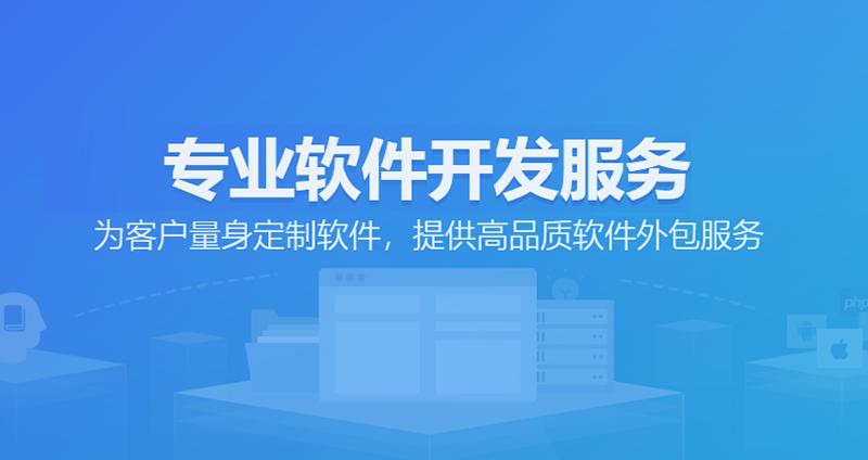 软件定制开发：企业信息化的得力助手